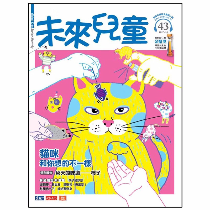 【包邮】【订阅】未來兒童 儿童杂志 台湾繁体中文 年订12期期刊善本
