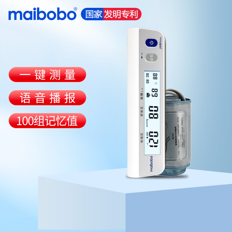 脉搏波maibobo电子血压计医用智能语音血压测量仪家用血压表血压器量血压 6901标准版