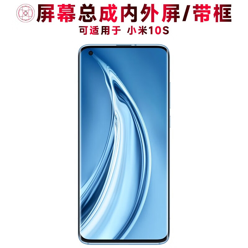 盾令屏幕可适用于小米10s屏幕总成带框mi10s中框10s触摸屏液晶屏显示