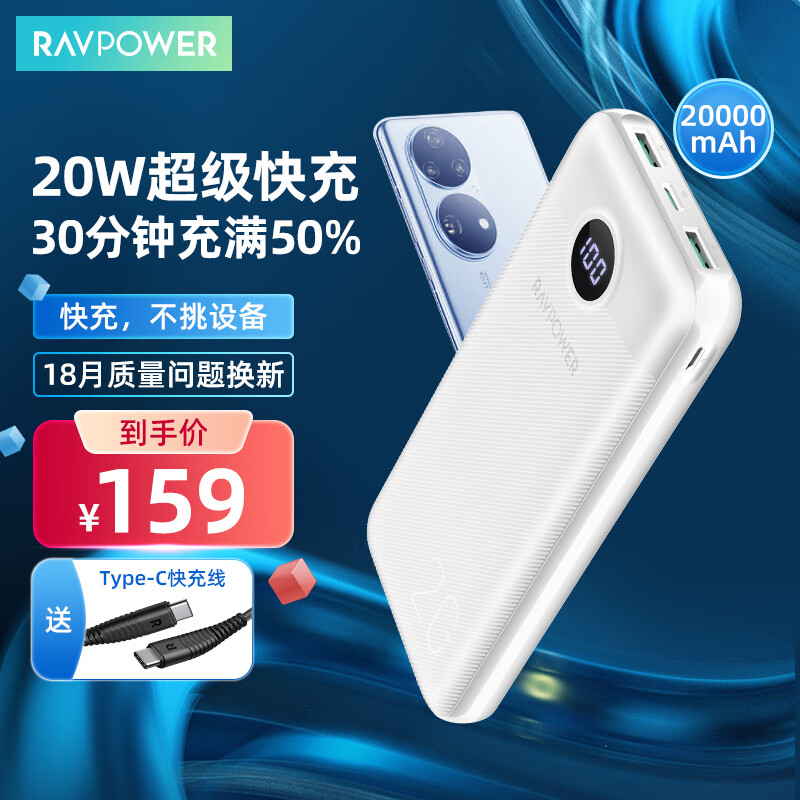 睿能宝（RAVPower）20000mAh充电宝大容量移动电源PD双向快充智能数显20W多口输出支持苹果安卓小米手机