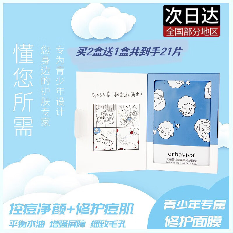 艾芭薇高初中生青少年男女儿童控油祛痘面膜粉刺闭口青春期学生补水控痘
