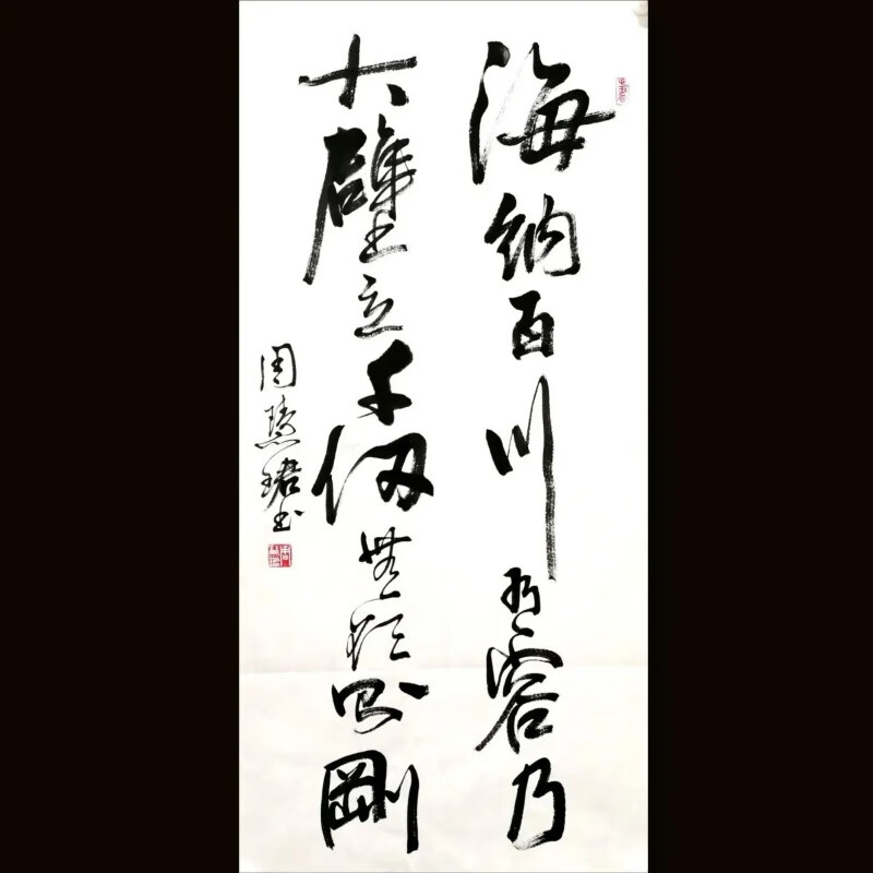 周慧珺书法作品海纳百川字画收藏挂画装饰画客厅
