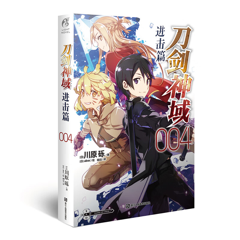 刀剑神域进击篇：004