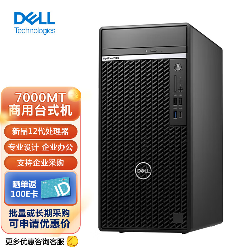 已开箱【火爆评测】DELL Optiplex 7000MT性能怎么样？插图