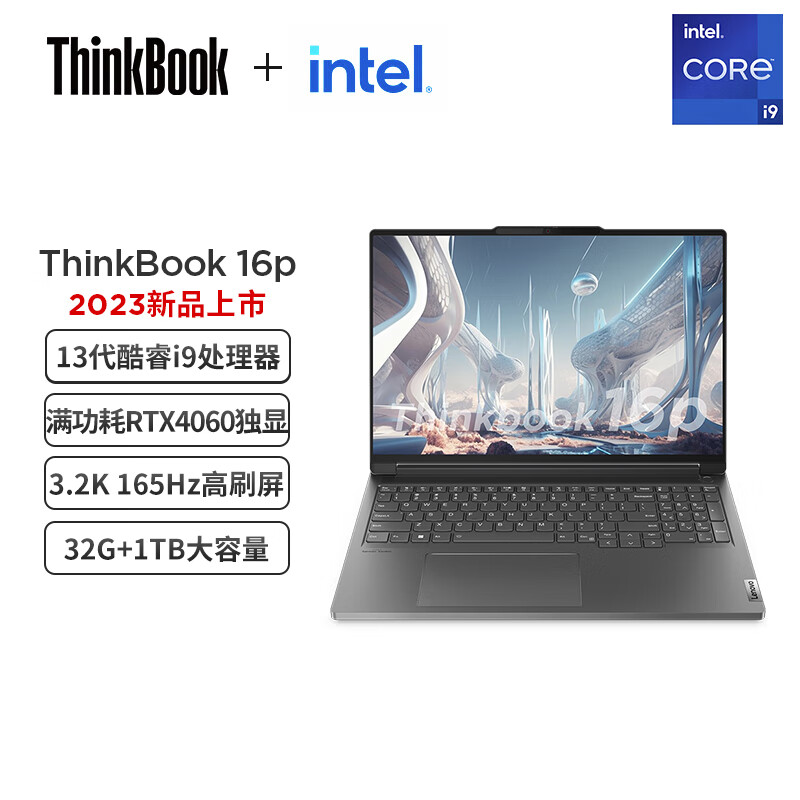 联想ThinkBook 16p笔记本怎么样？性能强悍，外观精致