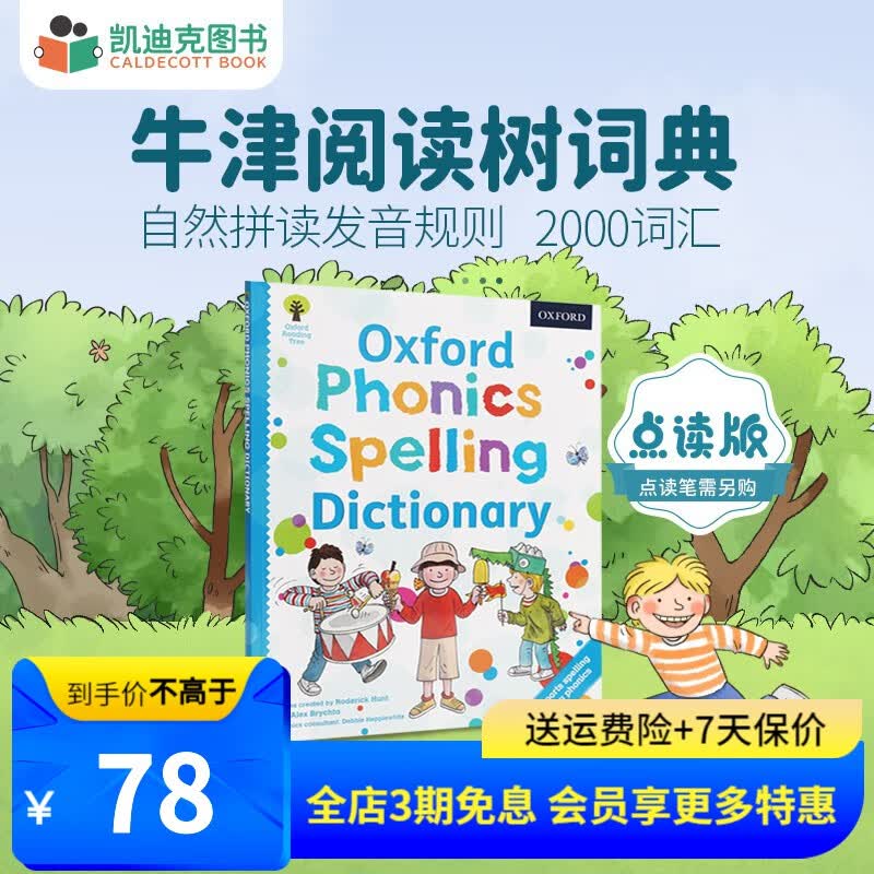 凯迪克图书 点读版牛津阅读树词典 自然拼读发音规则 2000词汇认知启蒙 英文原版绘本 3-6岁# 牛津树进口原版绘本 3-6岁英语启蒙原版绘本