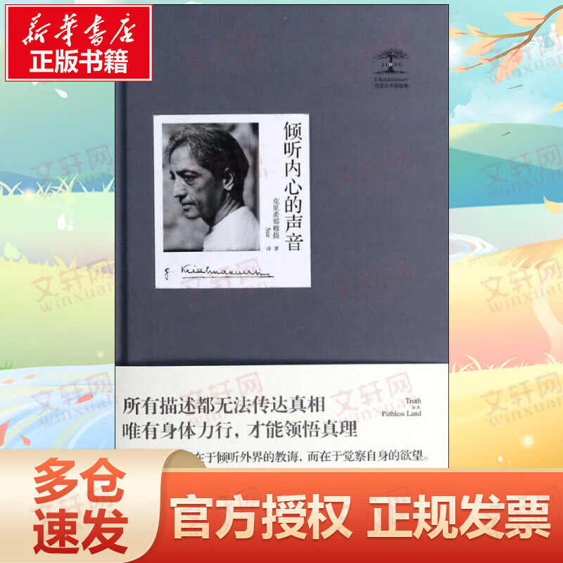 倾听内心的声音