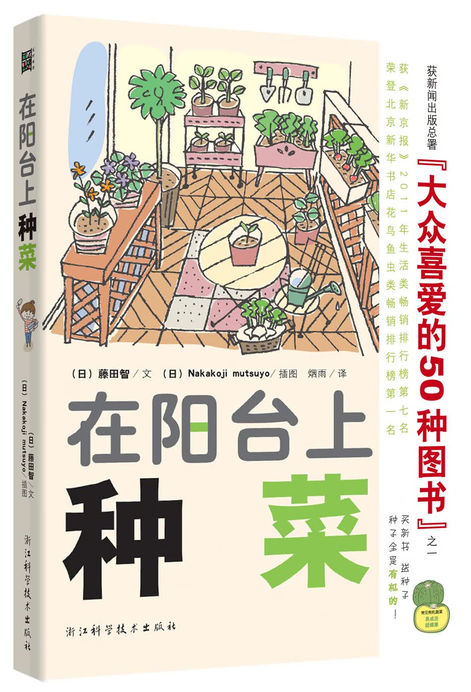 在阳台上种菜