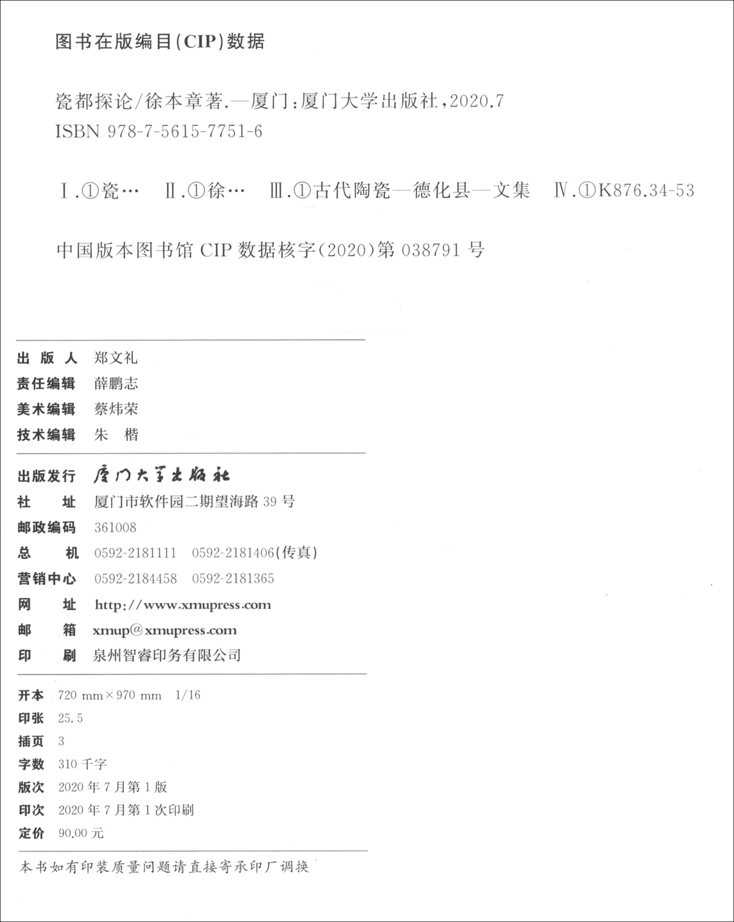 瓷都探论