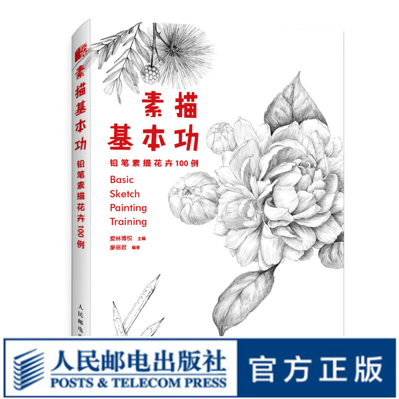 铅笔素描花卉100例 花卉素描书入门自学教程手绘花卉线稿插画教程铅笔