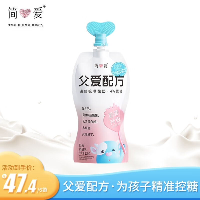 挑西选简爱儿童酸奶评测划算不，用过的大神分享测评