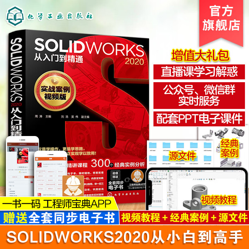 solidworks2020从入门到精通 solidworks书籍 solidworks制图