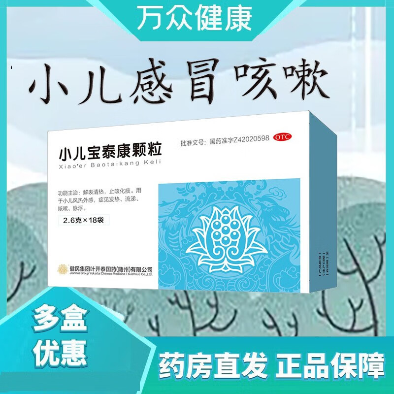 小儿宝泰康颗粒 2.
