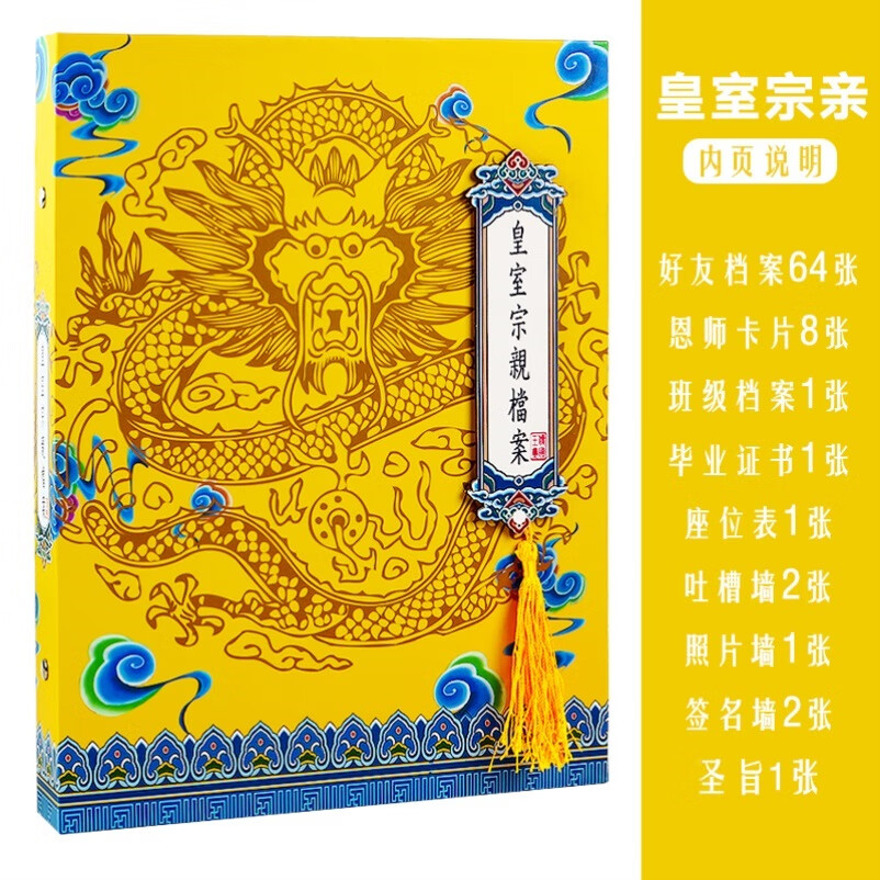 同学录搞怪皇上男生搞笑宗亲圣旨活页朕的校友录留言册 宗亲64张同学8