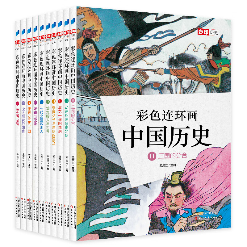 卓不凡彩色连环画中国历史（第二辑 11-20册） kindle格式下载