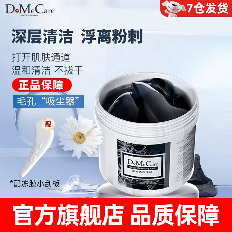 do me care 台湾DMC欣兰冻膜多媚卡雅竹炭清洁面膜浮离粉刺深层清洁收敛毛孔 欣兰冻膜【225g】使用感如何?