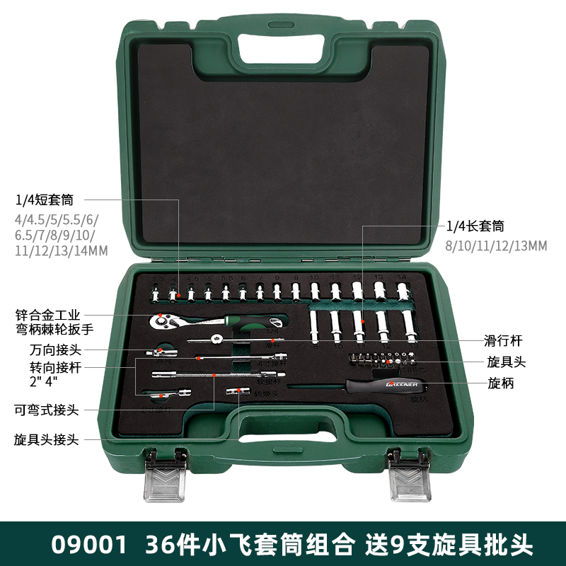 套筒快速棘轮扳手组合36件工具套装 36件小飞套筒组合(送9支旋具批头