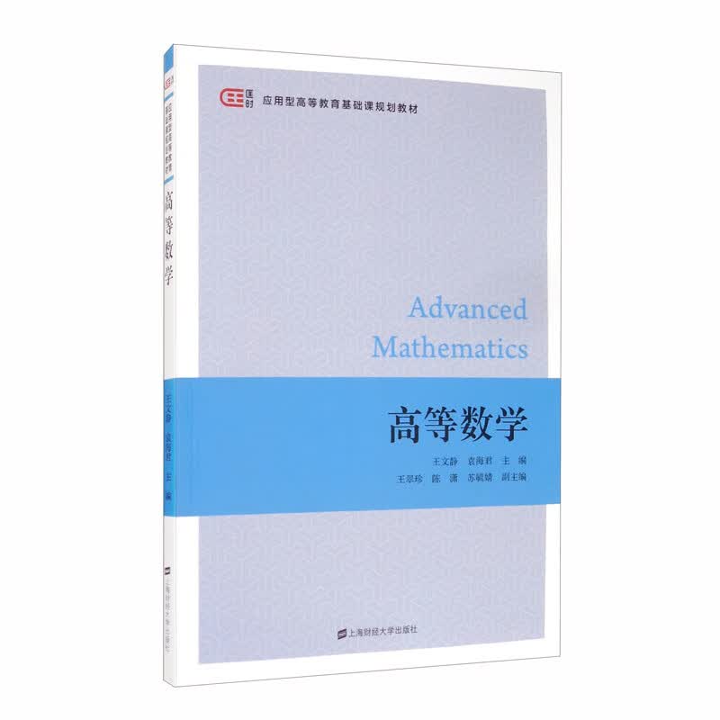 高等数学