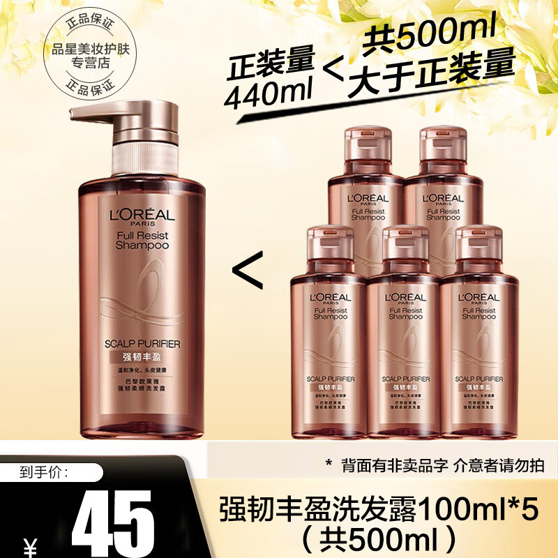 欧莱雅强韧丰盈柔顺生姜洗发水防落发精华深层清洁头皮控油去屑防断发 强韧丰盈洗发露共500ml属于什么档次？