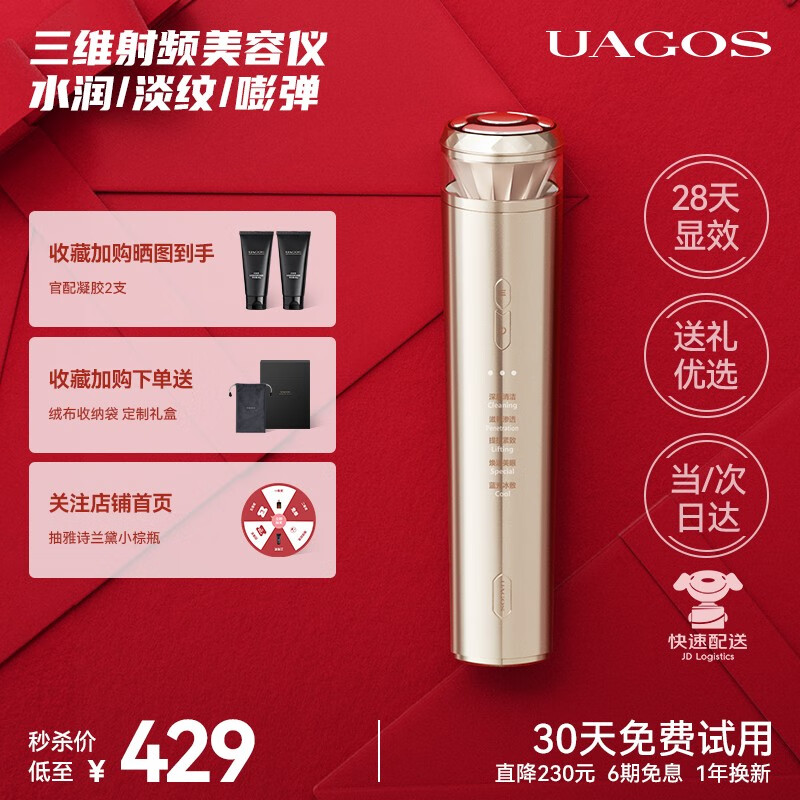 UAGOS尤加西 射频美容仪器面部提拉紧致瘦脸神器家用洁面红光导入仪【生日礼物送女友老婆】 灿艳鎏金