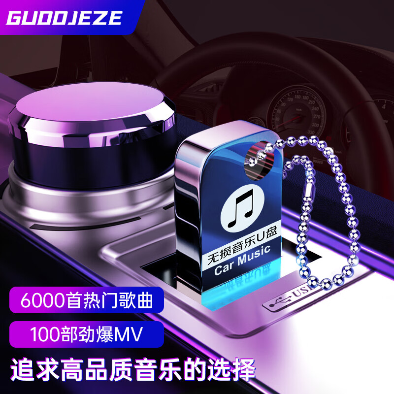 吐槽入手国际者GJZ-64G车载U盘说实话好不好，用了一星期心得分享