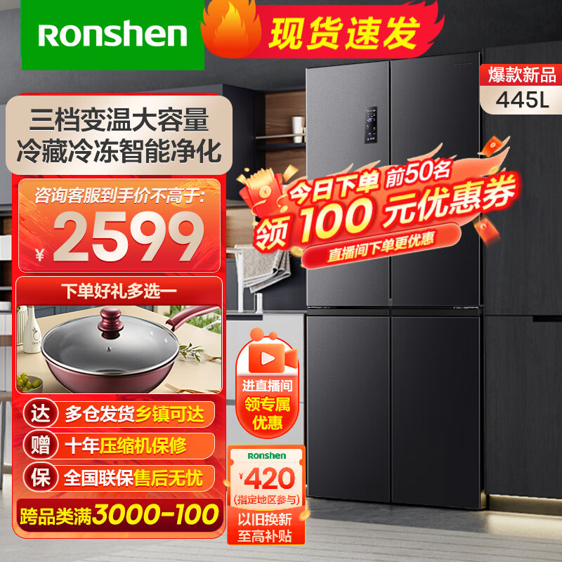容声（Ronshen）445升容声冰箱四开门嵌入式超薄十字对开门一级能效变频风冷无霜BCD-445WD12FP 双驱变频BCD-445WD12FP怎么看?