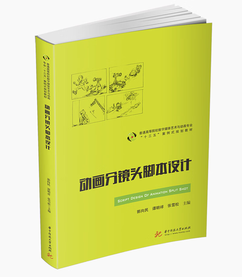 动画分镜头脚本设计