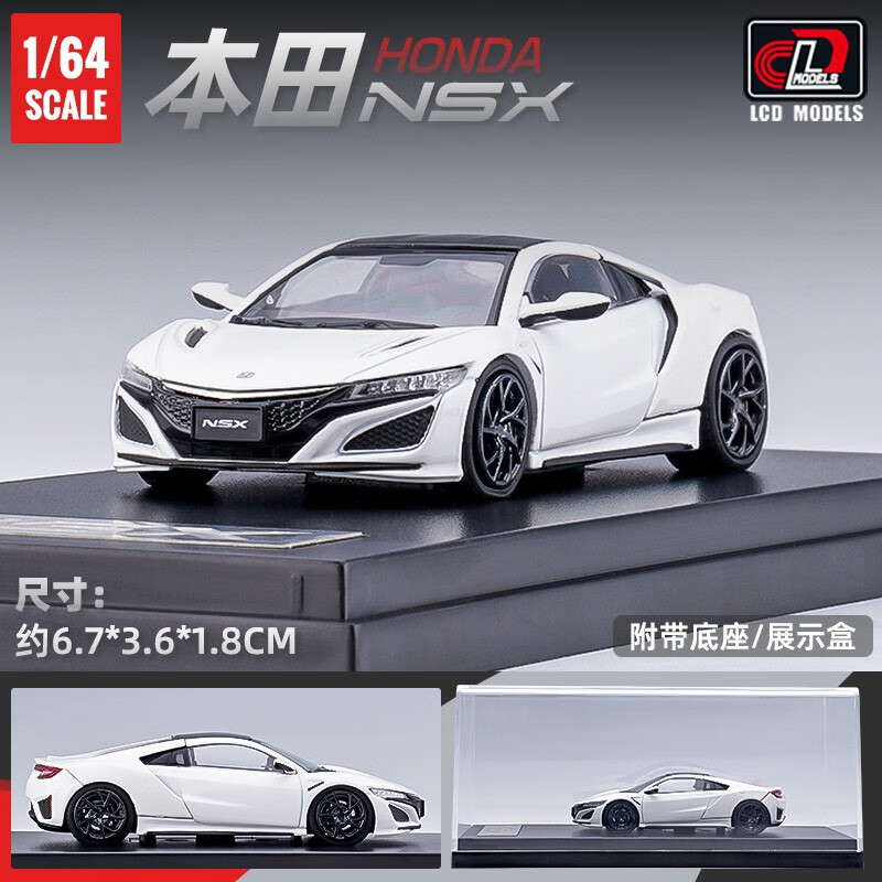翊玄玩具lcd 1/64 本田nsx小比例仿真合金汽车模型小比例收藏车模男生