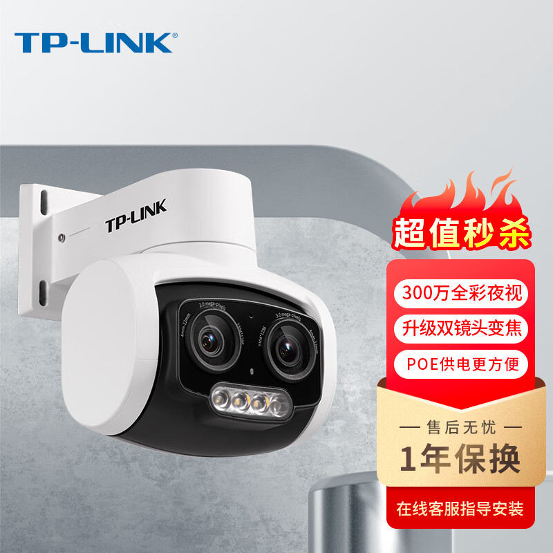 普联（TP-LINK） 双目变焦摄像头POE供电防水全彩有线室外云台旋转球机商TL-IPC637P双目变焦版 无内存