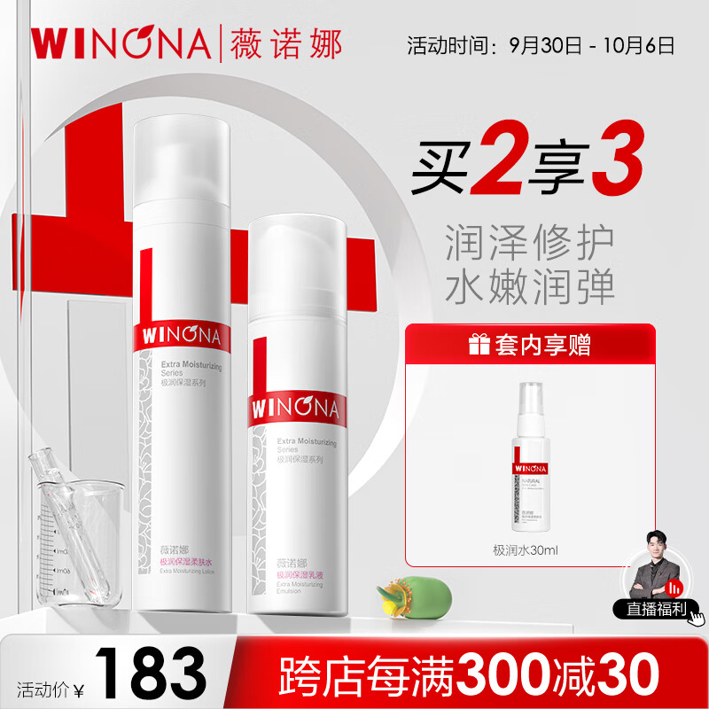 薇诺娜极润保湿水乳两件套 护肤品套装化妆品 爽肤水+乳液怎么看?