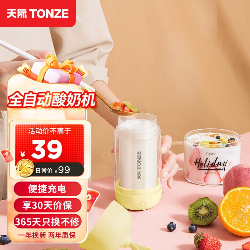 天际（TONZE）酸奶机家用小型全自动多功能迷你自制免洗酸奶机免消毒发酵机 浅黄色