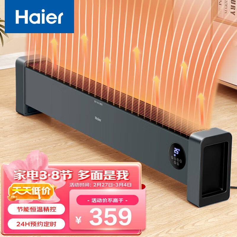 海尔（Haier）踢脚线取暖器家用电暖器移动地暖速热暖气片遥控器控制24h预约智能自动控温 XHK-A1Y高性价比高么？