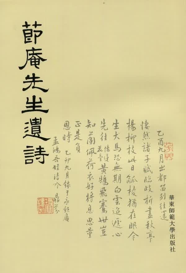 节庵先生遗诗 梁鼎芬撰 国学/古籍 9787561791370