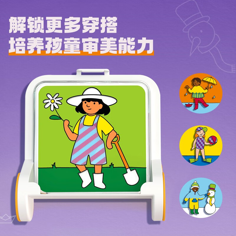 SMART GAMES穿搭密码 儿童益智玩具创意拼图桌游 幼儿园女童开学礼物 4岁+