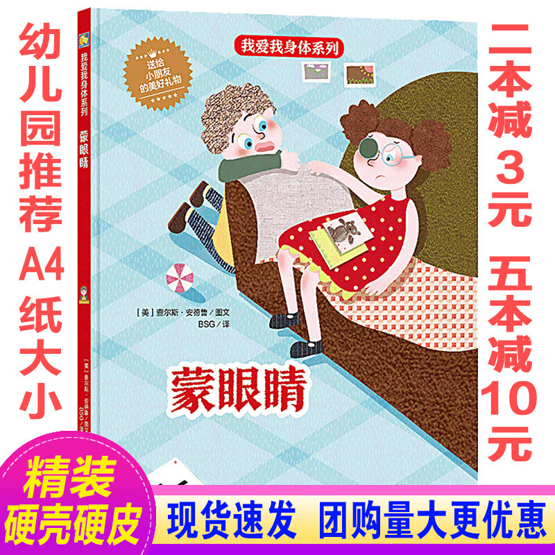 精装硬壳硬皮绘本a4纸大小 蒙眼睛 幼师幼儿园大班中班小班3-6岁亲子