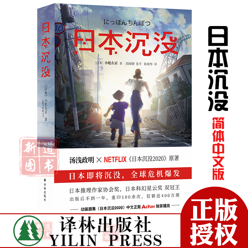 代表作 三体灵感来源 世界末日前值得看的小说 日本沉没2020原著小说