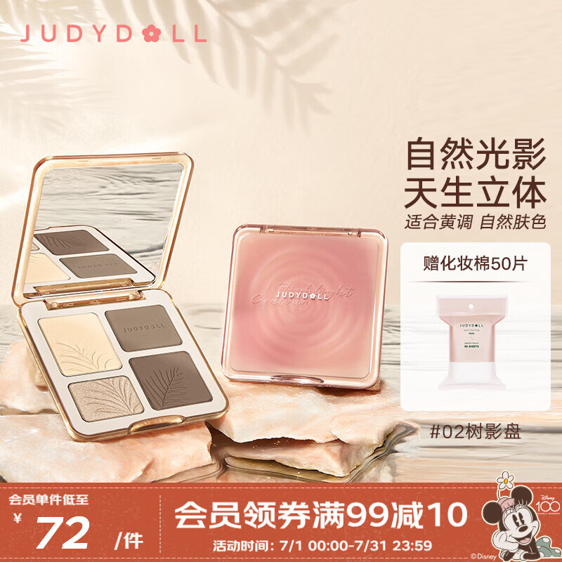 橘朵（Judydoll）【加化妆棉】高光修容一体盘综合盘哑光提亮阴影鼻影新手 #02树影盘+化妆棉50片