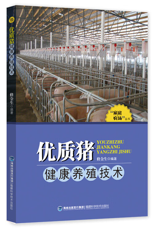 优质猪健康养殖技术