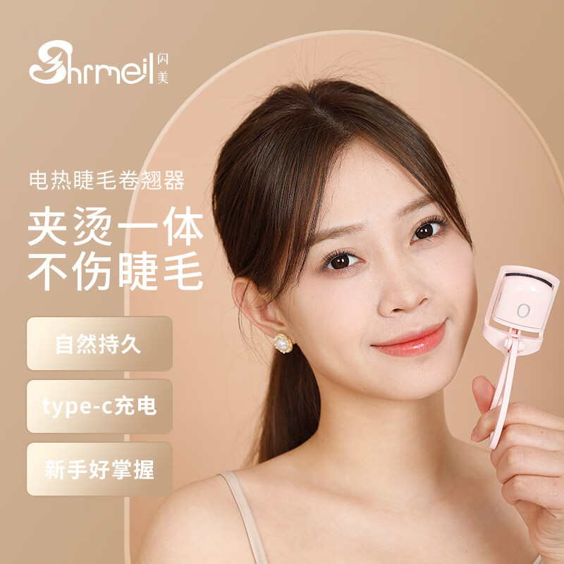 闪美（SHRMEIL）易梦玲同款 电烫睫毛夹 电动加热 持久定型卷翘器 女生烫卷太阳花 易梦玲同款粉