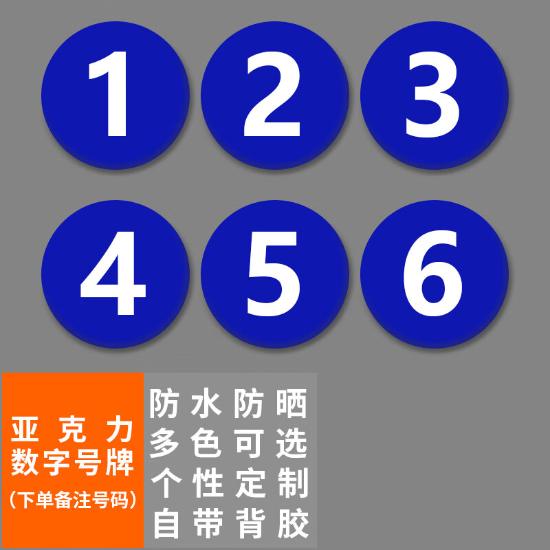 本安 亚克力数字牌号蓝色(10个)10cm工位号牌更衣柜号码牌贴可定制 b