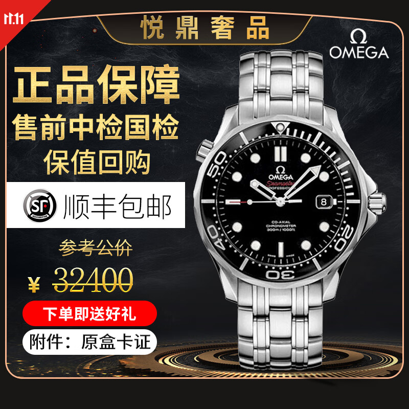 【二手99新】歐米茄海馬300系列男表潛水陶瓷圈夜光計時自動機械運動休閑精鋼折疊扣瑞士二手奢侈品 212.30.41.20.01.003黑陶瓷全套