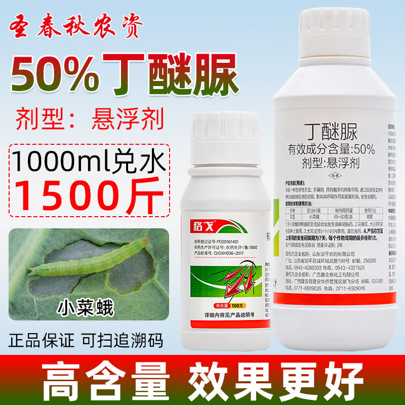 丁醚脲茶叶专用农药茶小绿叶蝉尺蠖红蜘蛛蔬菜小菜蛾丁醚尿杀虫剂 100