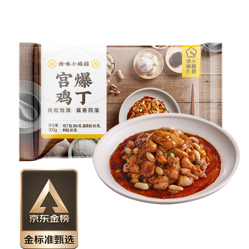 珍味小梅园 宫爆鸡丁300g 宫保鸡丁预制菜半成品菜方便菜半成品食品预制菜肴使用感如何?