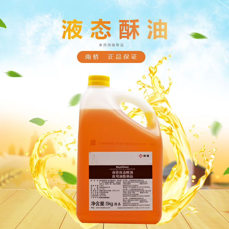 南侨液态酥油5kg桶装南桥牛奶油味蛋糕月饼液体黄油烘焙原料 5kg