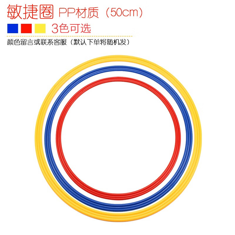 步伐灵敏训练圈跑步体能环圈足球训练环体育运动健身器材6支套装 六支套装(直径50cm)颜色可选 京东折扣/优惠券
