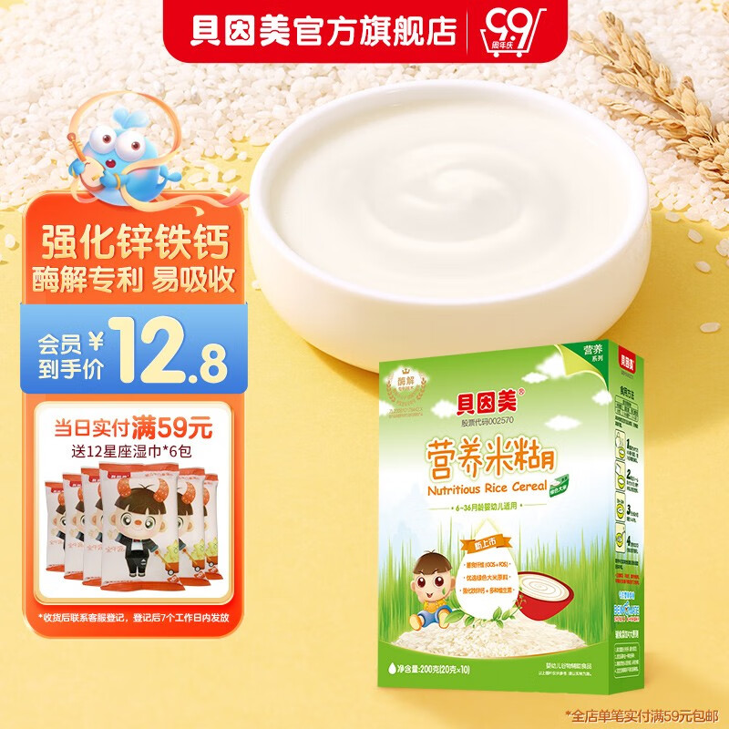 贝因美（Beingmate）婴儿含铁米粉 宝宝辅食 原味营养纯米糊绿色大米粉200g属于什么档次？