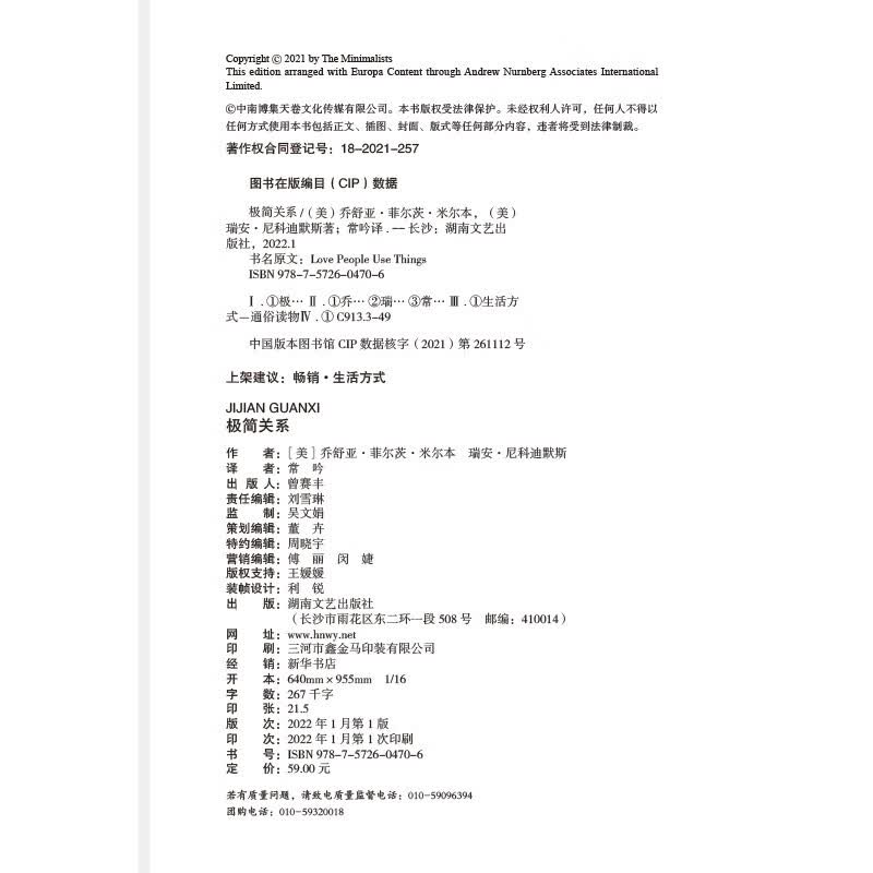 极简主义+极简关系（极简主义理念的畅销经典，用极简主义理念优化你生命中的七大关系）详情图