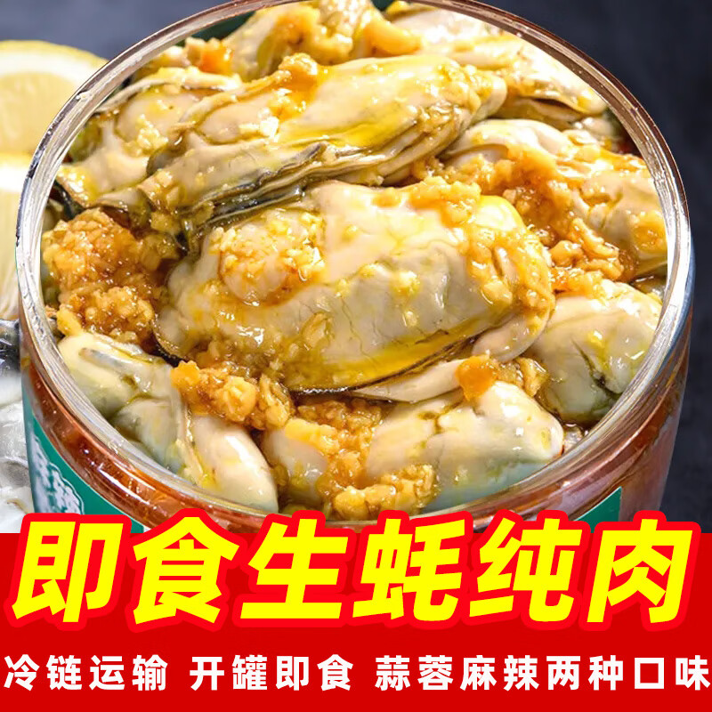 诠鲜蒜蓉生蚝即食熟食罐装乳罐山头牡蛎肉捞汁麻辣小海鲜威海特产海蛎 麻辣生蚝4罐+蒜蓉生蚝4罐