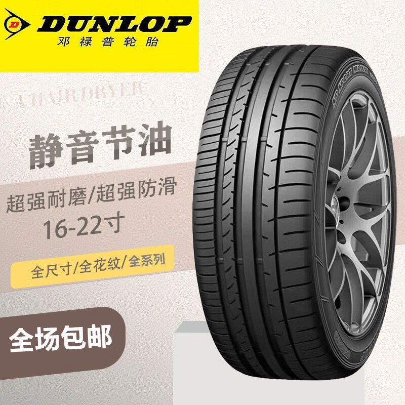 鄧祿普（DUNLOP）汽車輪胎 SP SPORT MAXX GT 245/50R18 100Y/W防爆寶馬帶星