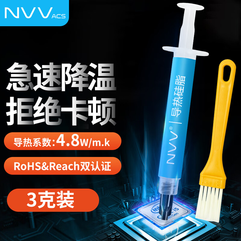 NVV 导热硅脂 散热硅脂 笔记本电脑CPU显卡手机芯片硅脂硅胶导热膏 导热系数4.8(W/m·K) NT-4 3g装